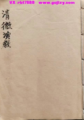 《清微演教》💰5
