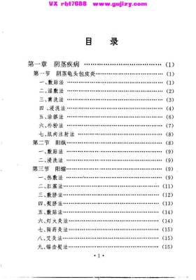 《男病外治良方妙法》💰5