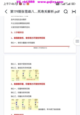 夏光明 第119期张雪峰八字看生死寿夭视频+课件💰5