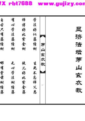 《茅山玄衣教》💰5