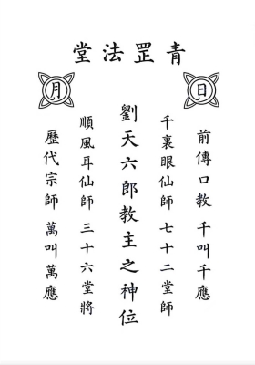 《青罡教道法》￥5