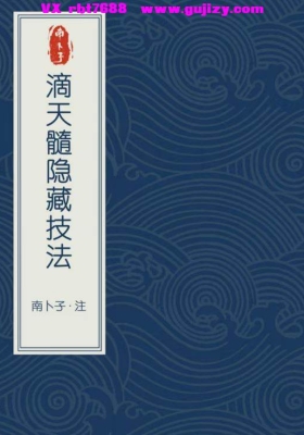 南卜子老师精讲《滴天髓通神论上册》【视频+ppt+配套书籍】💰6