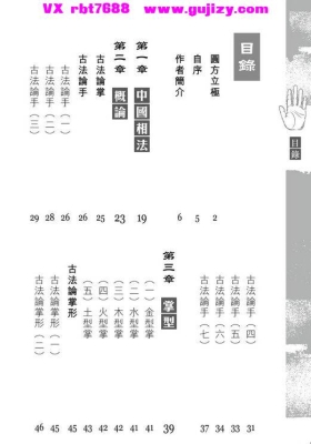 《中国掌相》苏民峰💰6