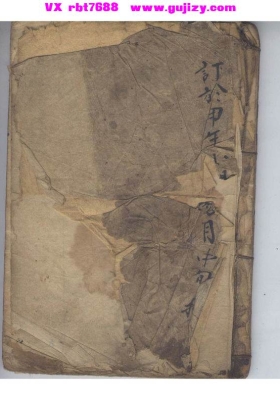 《龙虎镇宅妙经》道教经典镇宅消灾古籍