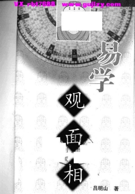 《易学观面相》吕明山💰5