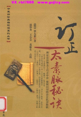 《订正太素脉秘诀》💰5