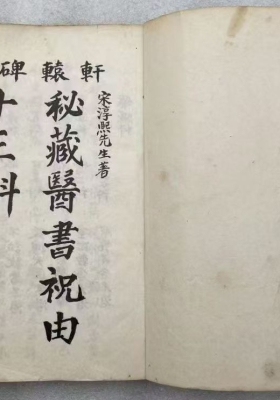 《秘藏医书祝由十三科》💰5