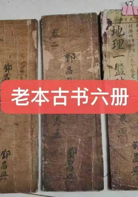 《地理一盘珠》￥7