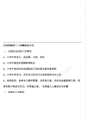 2025年8月1日真传直播庆八一建军节·光明师揭晓十三种赚钱的方式￥5