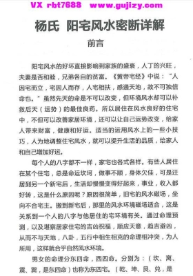 《杨氏阳宅风水密断心得》高清打印版💰5