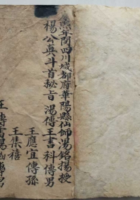 《杨公真斗首秘旨》💰5