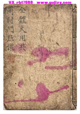 《开财门秘法》 全体大用共开财门点像💰5