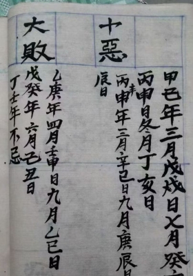 《流年吉凶图》💰6