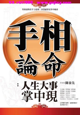 《手相论命》💰5