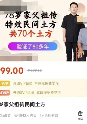 山东千于耿老师78岁家父祖传民间土方70个💰5