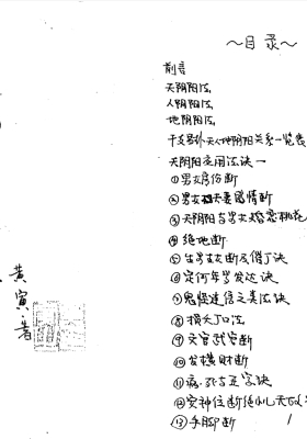 黄寅手稿《天人地阴阳法诀》中国风水理气绝学💰5