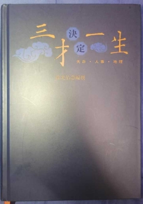 《三才决定一生紫微斗数天纪》💰5