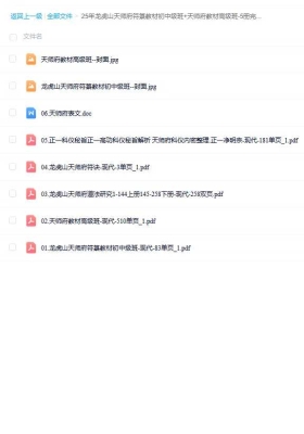 25年龙虎山天师府符箓教材初中级班+天师府教材高级班-5册完整版💰5