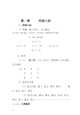 《高拴祥八卦风水笔记》💰5