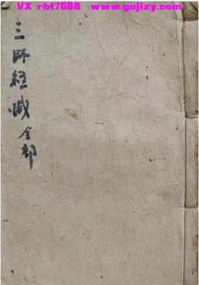 《三师经忏全部》💰5