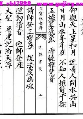《青华施食科》💰5