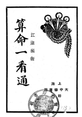 《算命一看通》💰5