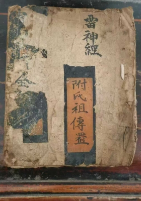 雷神经￥5