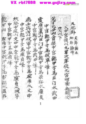《国师玉龙子跋》天星纳甲理气类风水手抄本💰5
