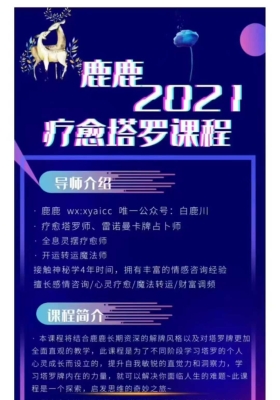 【🔥重磅白鹿川合集】威卡魔法➕魔法油➕疗愈塔罗初+进➕灵摆疗愈全阶➕巫瓶！共六套