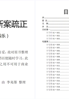 大六壬断案疏正(高清版)-刘科乐💰5