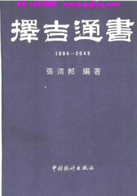 《​择吉通书》张清邦💰5