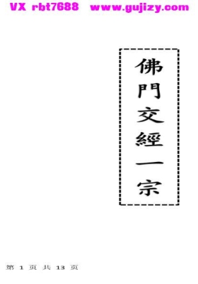 《佛门交经一宗》💰5