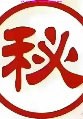 瑶寨千年古传 独罗奇术 7页💰5