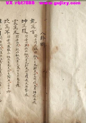 《八卦断》民间稀缺珍本💰6