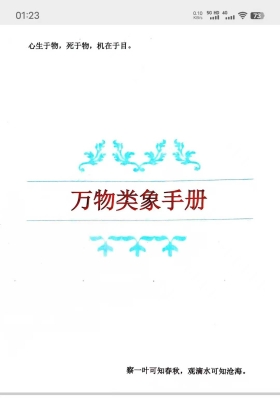 《万物类象手册》💰5