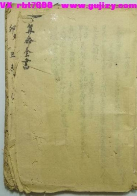 《算命全书》💰5