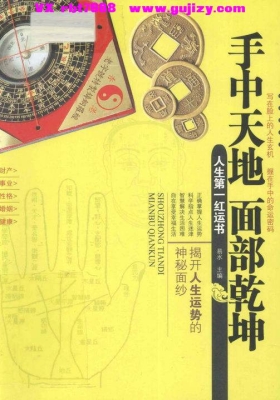 《手中天地面部乾坤》人生第一红运书💰5