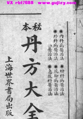 《秘本丹方大全》💰5
