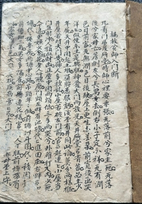 清代珍稀地理风水写绘本《杨救贫师入门断》名家堪舆古籍💰180