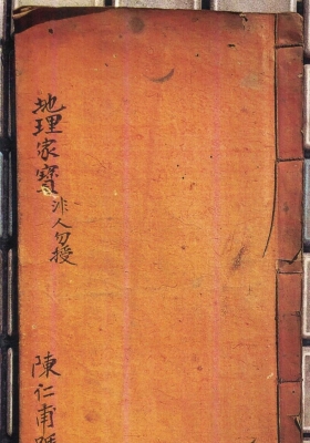 《地理家宝 地理运窍 寻龙要诀 地理粹语》4册合集💰5