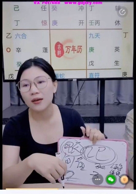 王静盈&张姝-八字通奇门3集视频课💰5