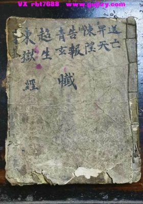 《光绪经忏合抄》送亡、昇天、陳隍、告報、青玄、超生、東嶽經懺💰5