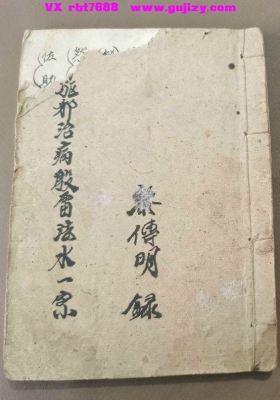 《地司驱邪治病殷雷法水一宗》💰5
