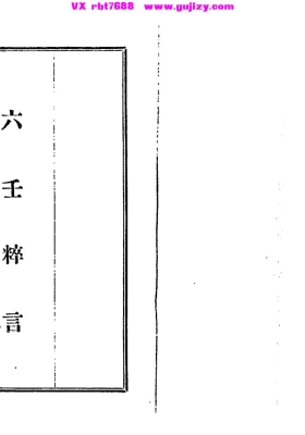 《六壬粹言》刘赤江💰5