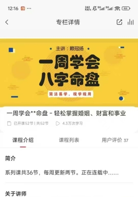 赖冠扬一周学会八字命盘 52集视频音频课￥5