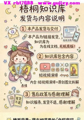 梧桐塔罗知识库  78张塔罗牌趣味解读，告别死记硬背！火热更新中  秒变解牌高手💰5