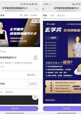 【玄学短视频】独家湛然林老师玄学垂类短视频操盘手2.0  ￥10
