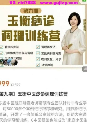 玉衡中医痧诊14天调理训练营视频合集💰5