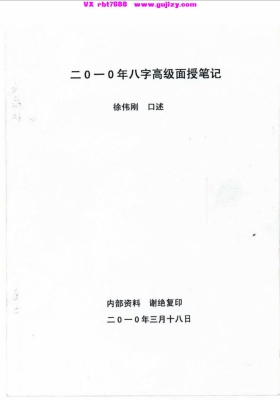 《徐氏正统八字笔记》💰5