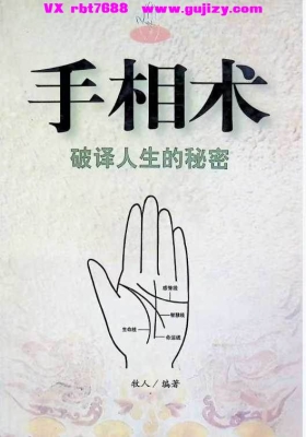 《手相术》破译人生的秘密💰5